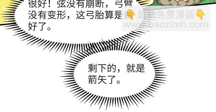 我和妹子們的荒島餘生 - 第25話 獲取反曲弓(2/2) - 2