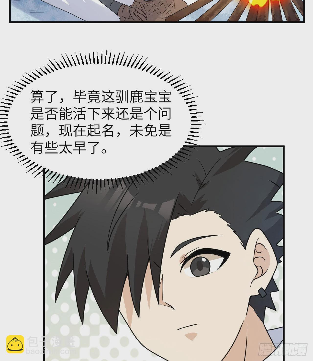 我和妹子們的荒島餘生 - 230 新生(2/2) - 4