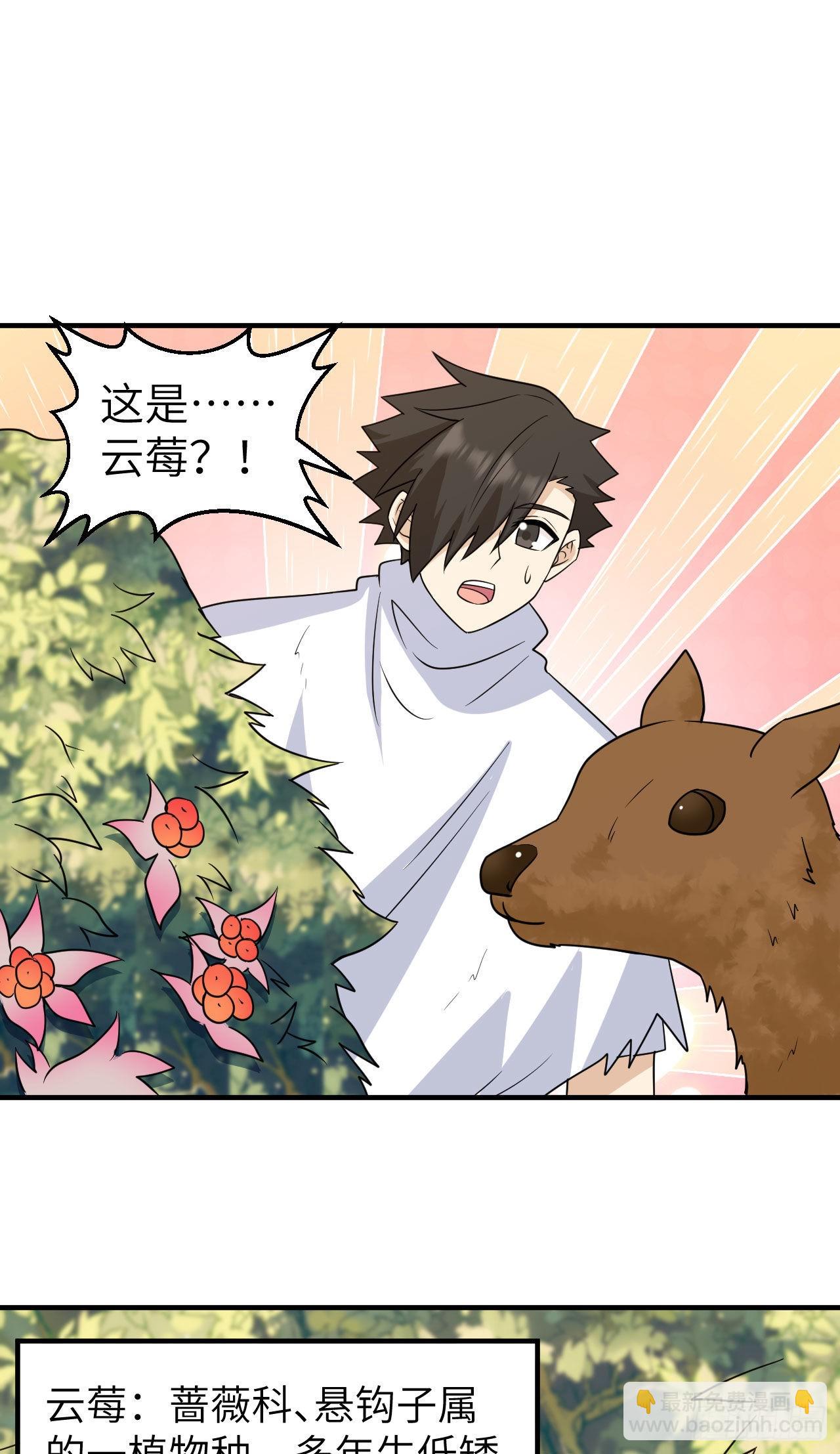 我和妹子們的荒島餘生 - 232 洗個澡 - 6