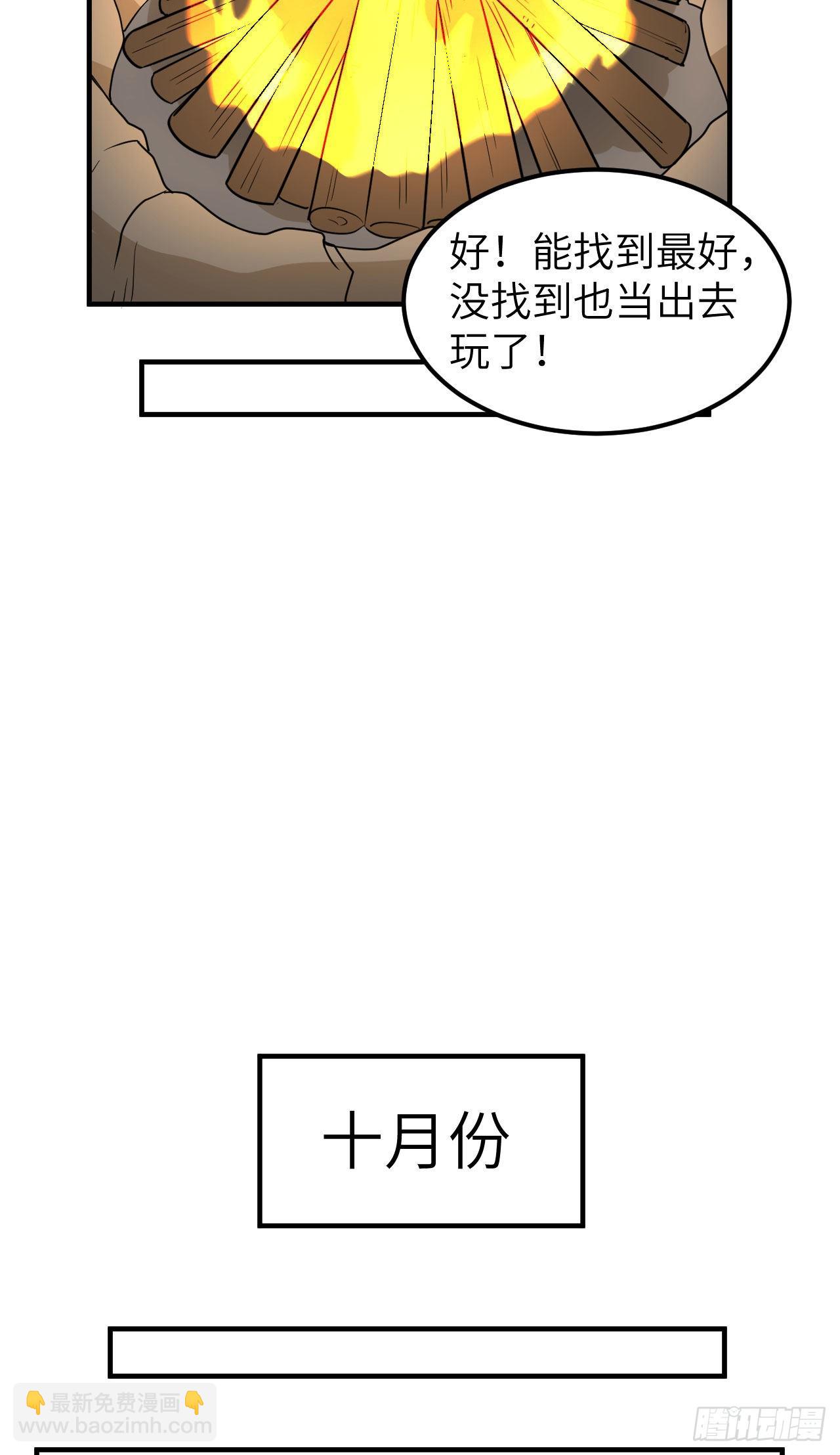 我和妹子們的荒島餘生 - 232 洗個澡 - 2