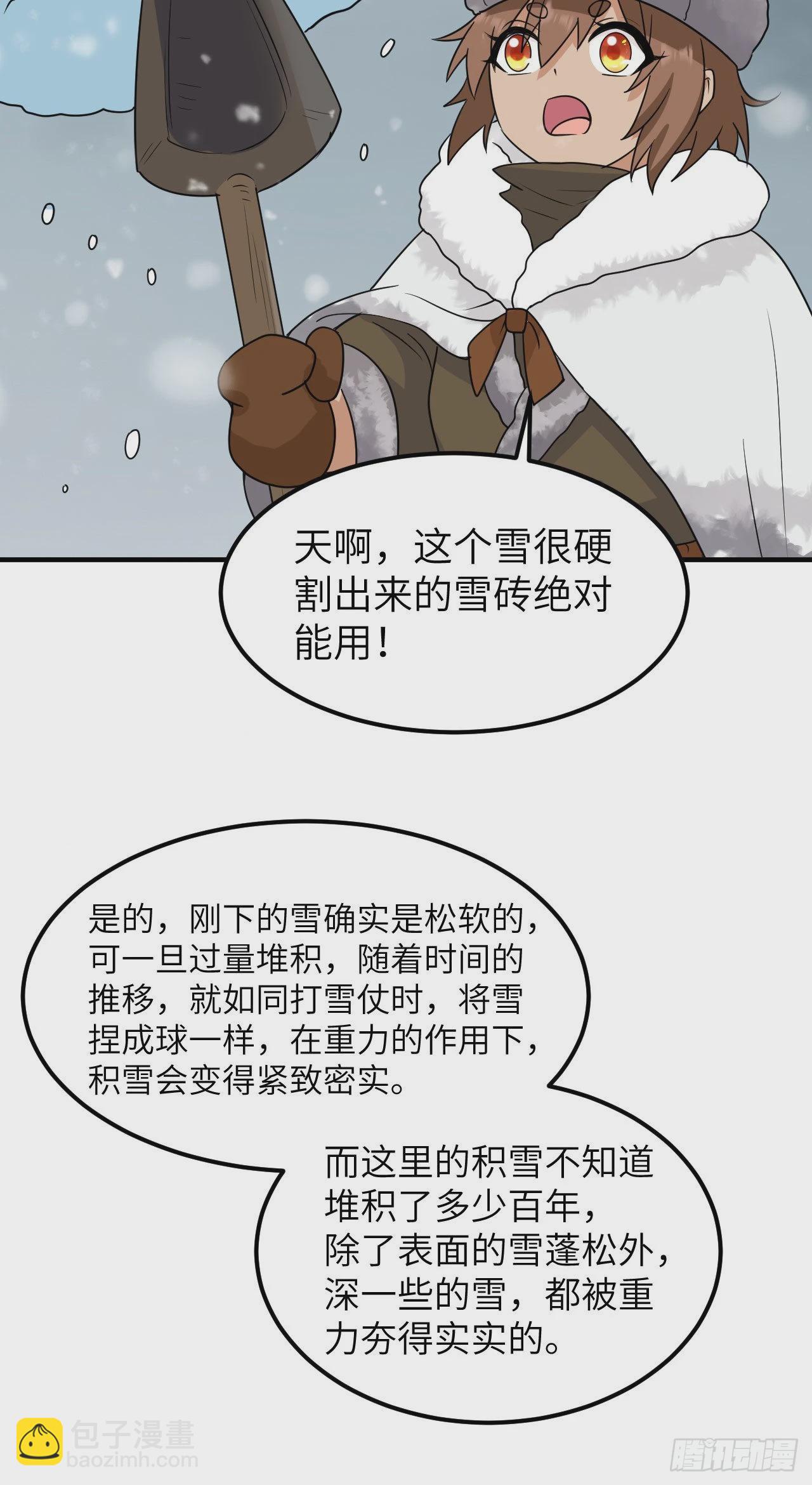 我和妹子們的荒島餘生 - 232 洗個澡 - 4