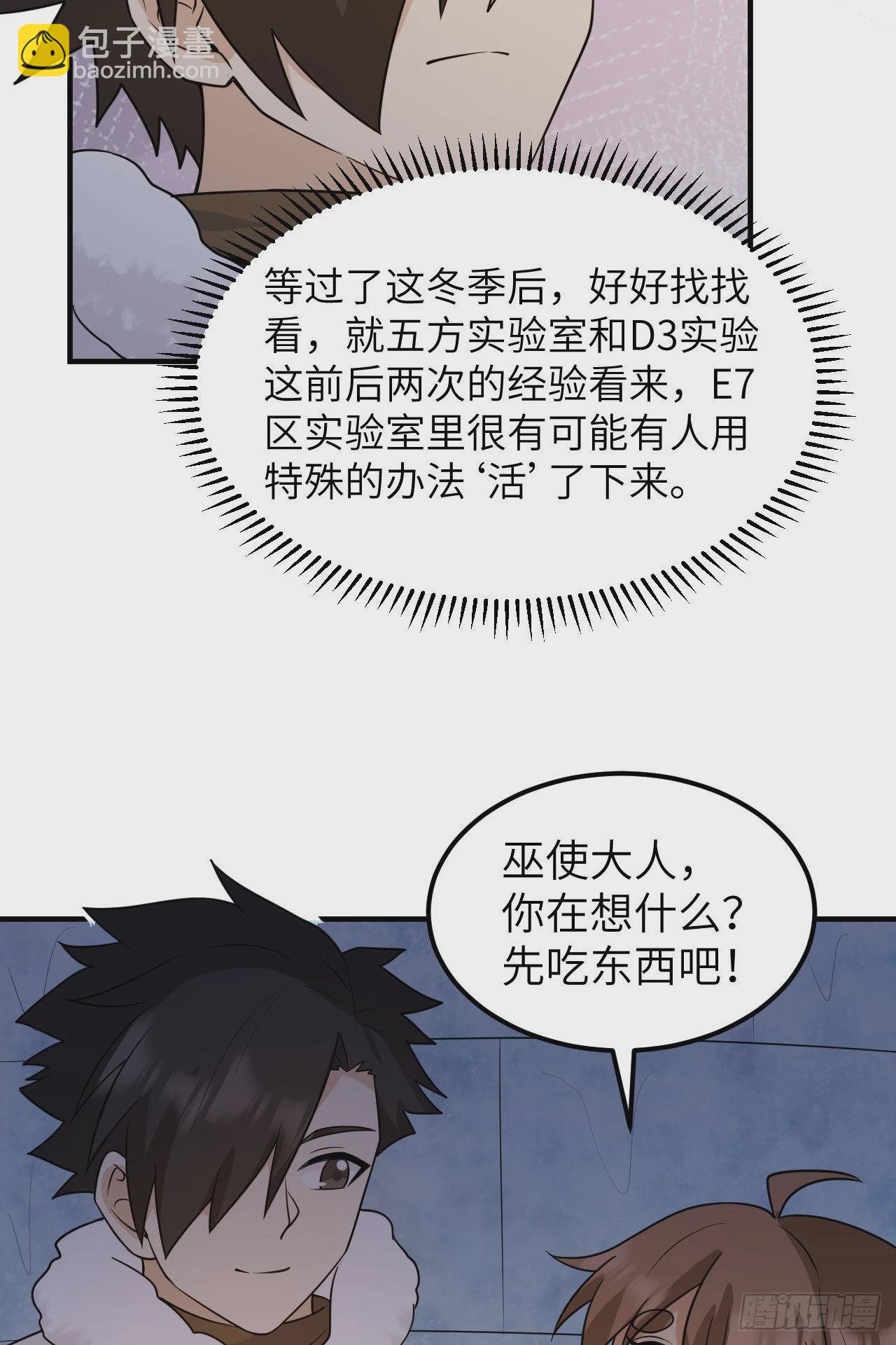 我和妹子們的荒島餘生 - 232 洗個澡 - 6