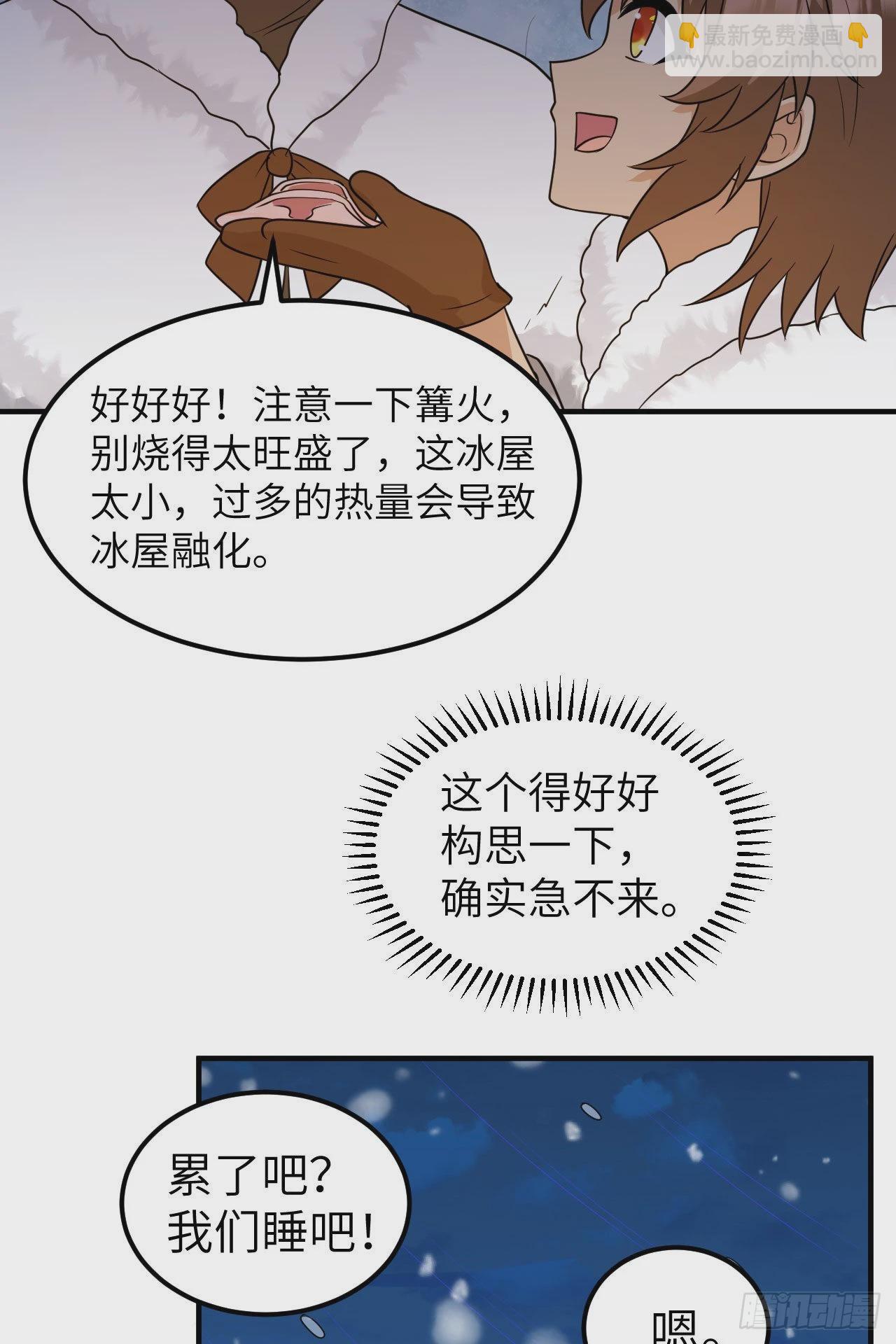 我和妹子們的荒島餘生 - 232 洗個澡 - 1