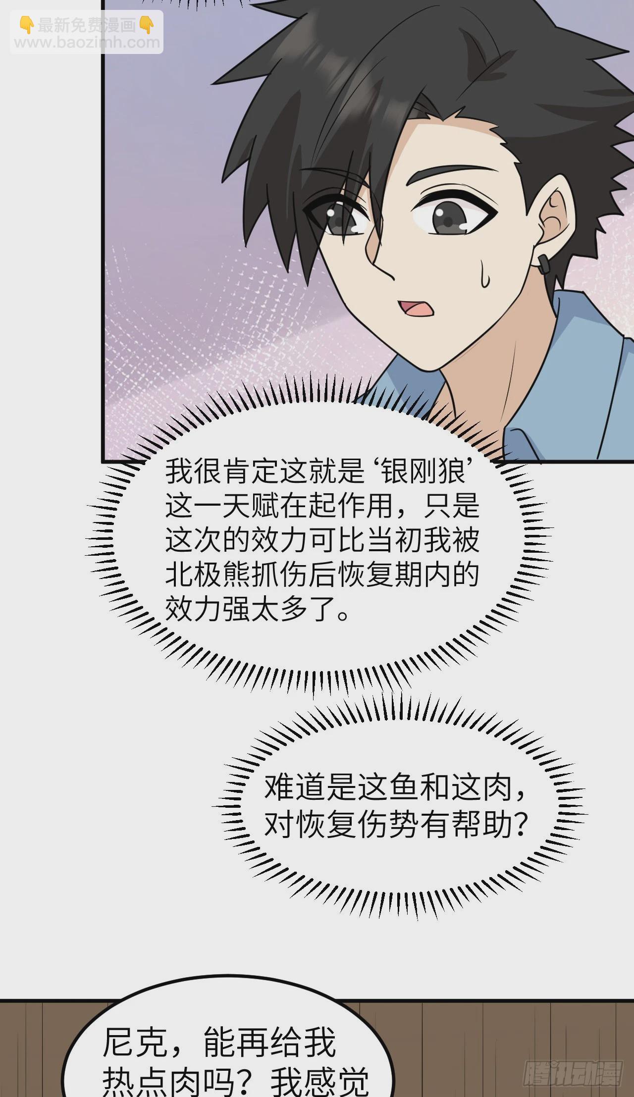 我和妹子們的荒島餘生 - 238 功效加倍 - 2