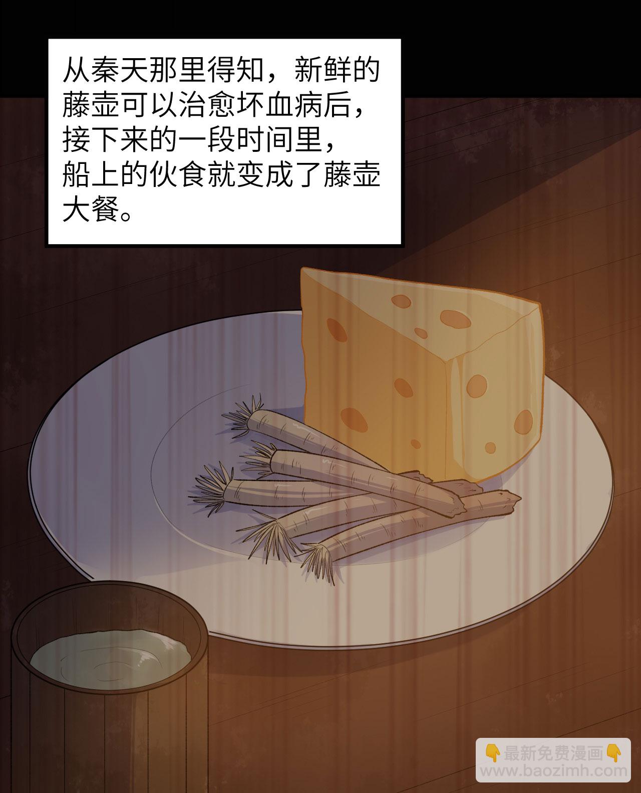 我和妹子們的荒島餘生 - 第264話(1/2) - 8