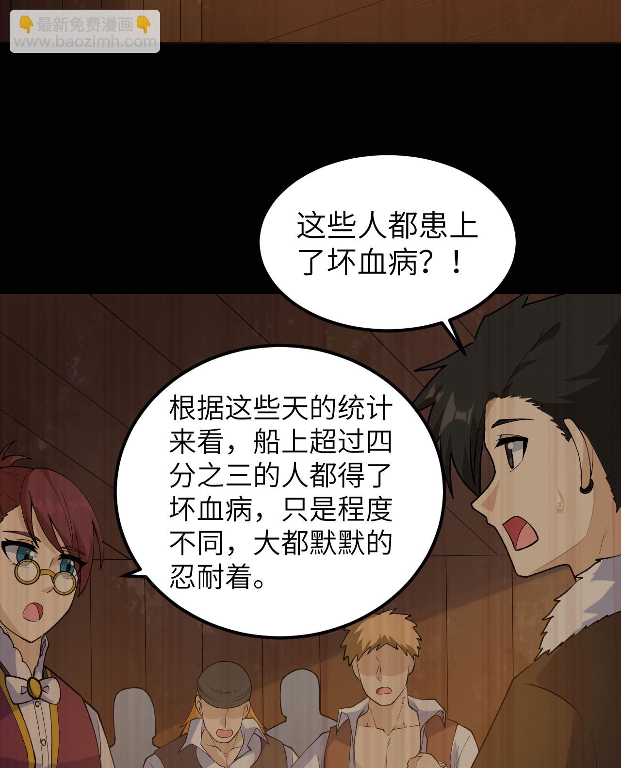 我和妹子們的荒島餘生 - 第264話(1/2) - 1