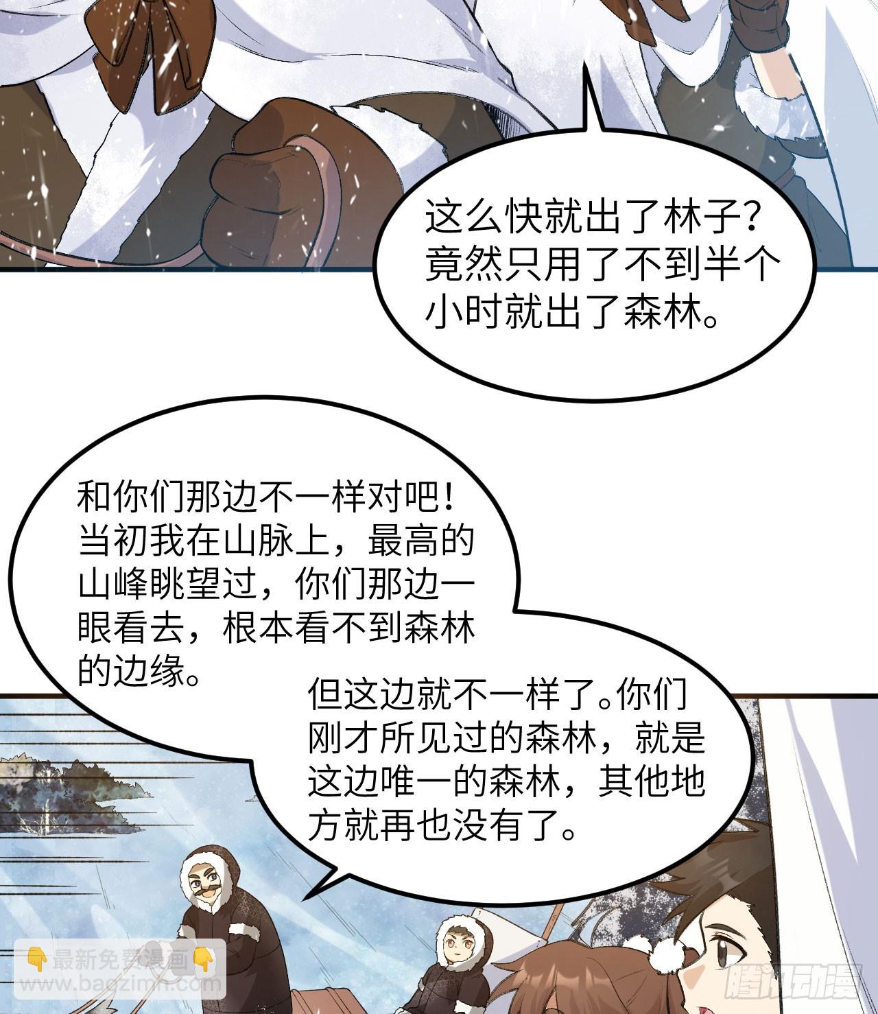 我和妹子們的荒島餘生 - 244 因紐特人(2/2) - 3