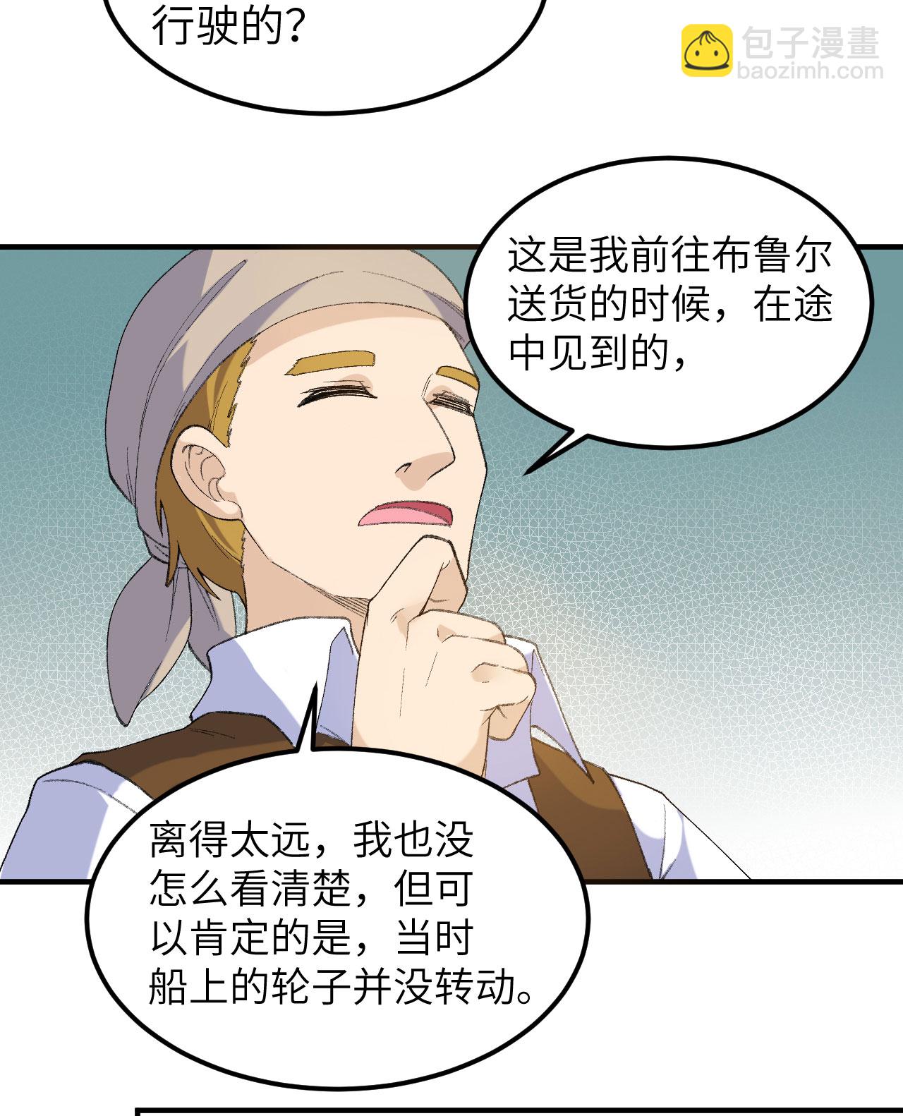 我和妹子們的荒島餘生 - 第268話 - 2