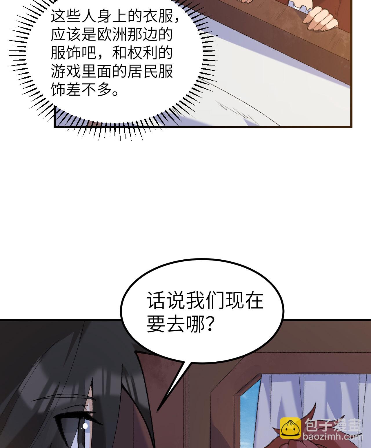 我和妹子們的荒島餘生 - 第268話 - 1