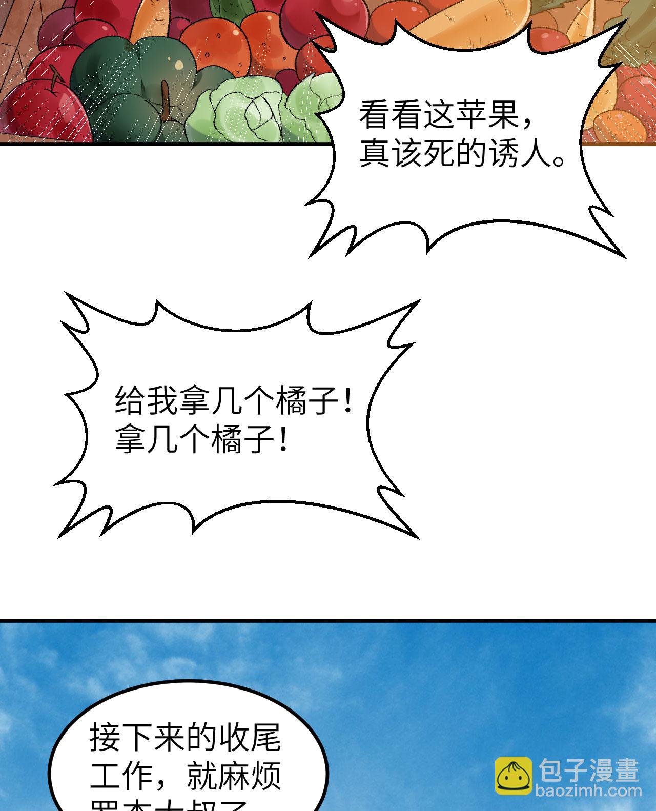 我和妹子們的荒島餘生 - 第268話 - 3
