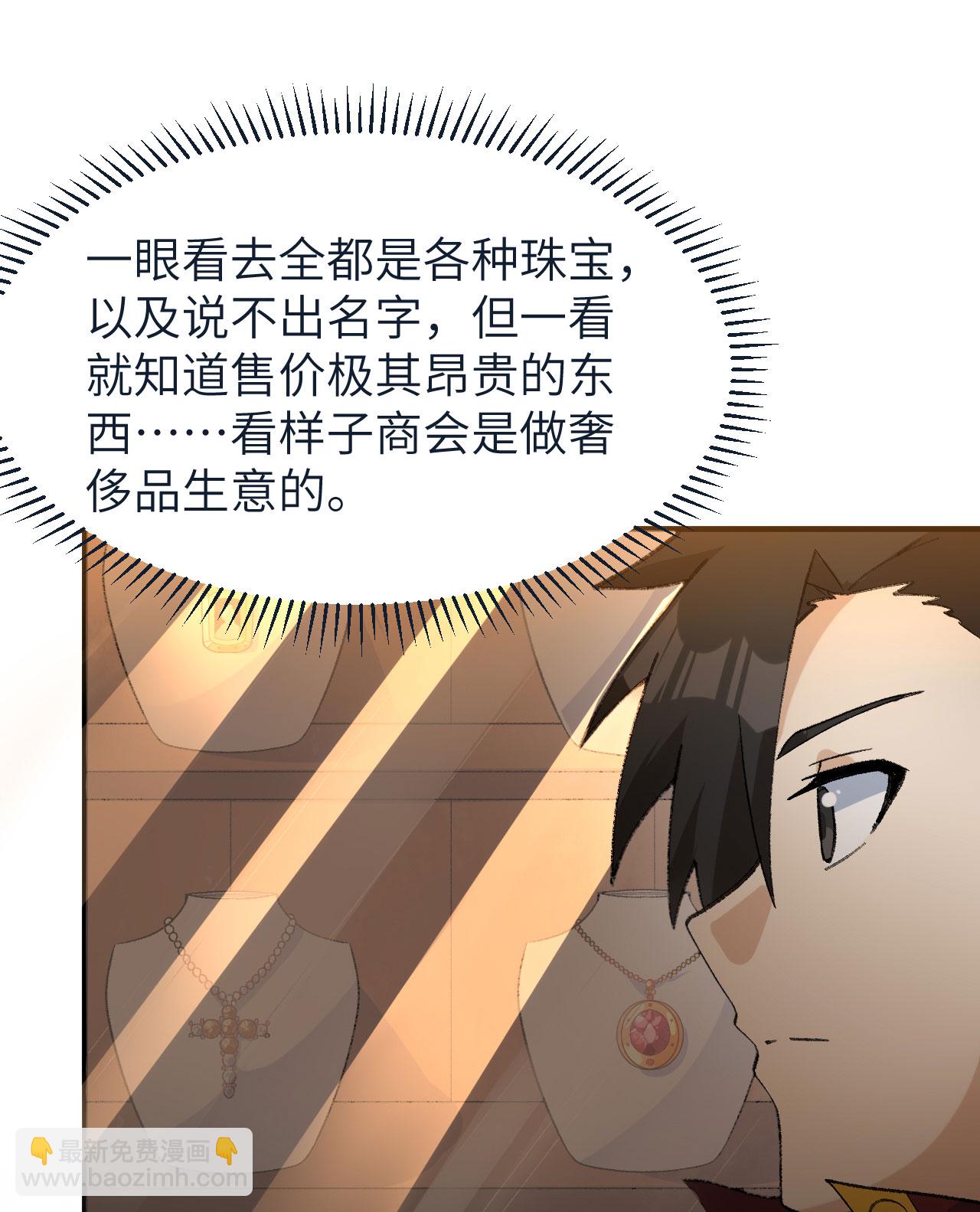 我和妹子們的荒島餘生 - 第268話 - 8