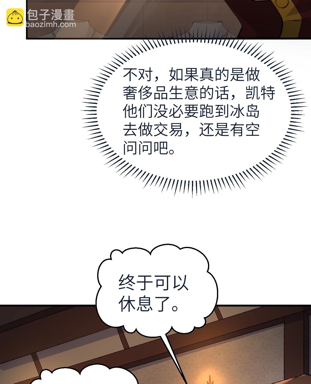 我和妹子們的荒島餘生 - 第268話 - 1