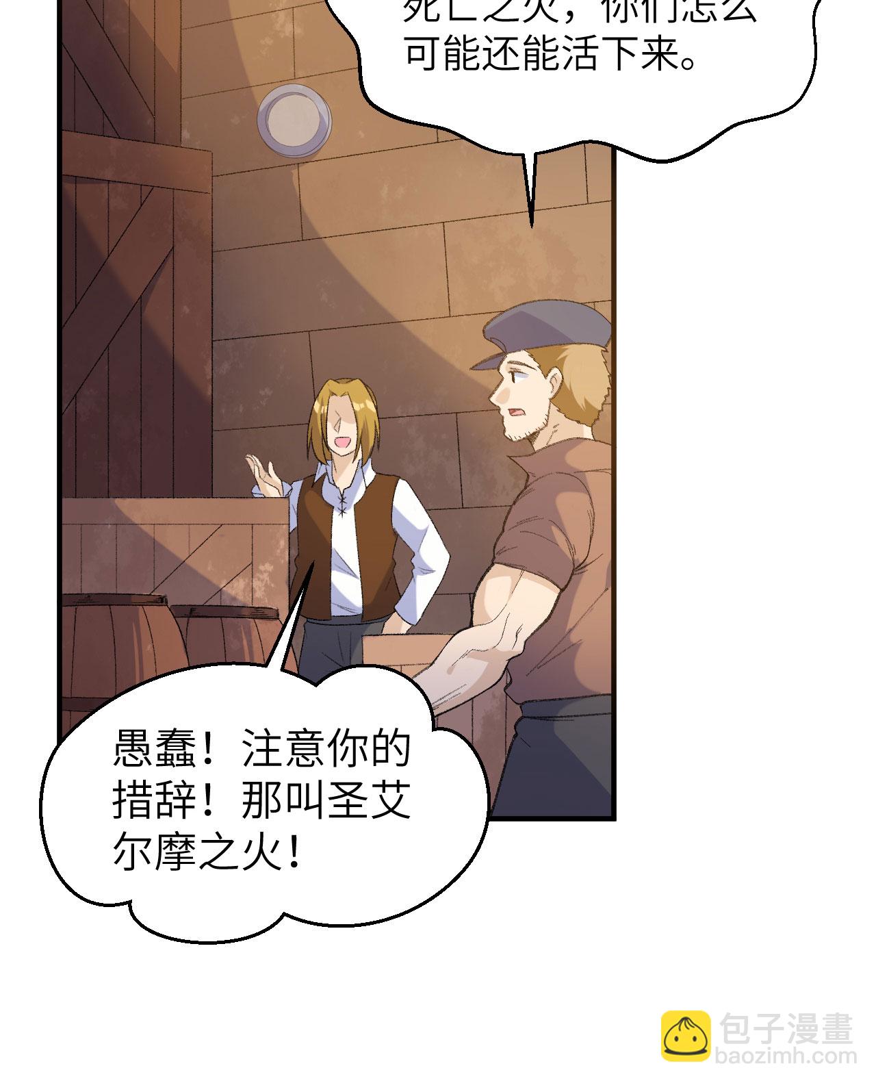 我和妹子們的荒島餘生 - 第268話 - 8