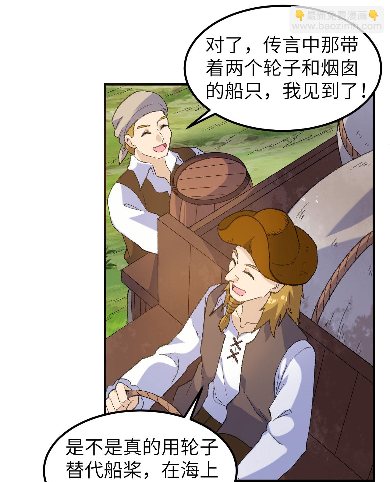 我和妹子們的荒島餘生 - 第268話 - 1