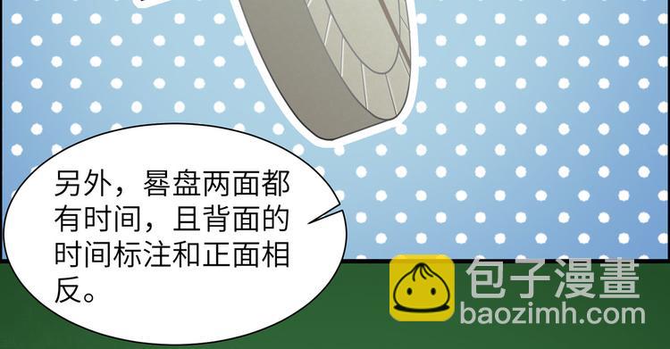 我和妹子們的荒島餘生 - 第27話 日晷和海鹽(2/2) - 6