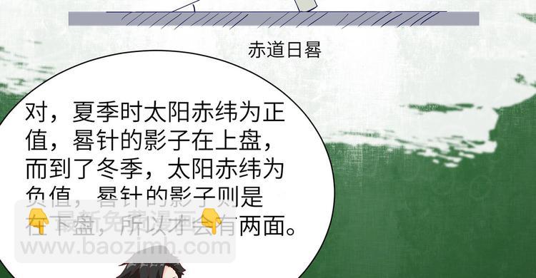 我和妹子們的荒島餘生 - 第27話 日晷和海鹽(2/2) - 8