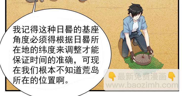 我和妹子們的荒島餘生 - 第27話 日晷和海鹽(2/2) - 2