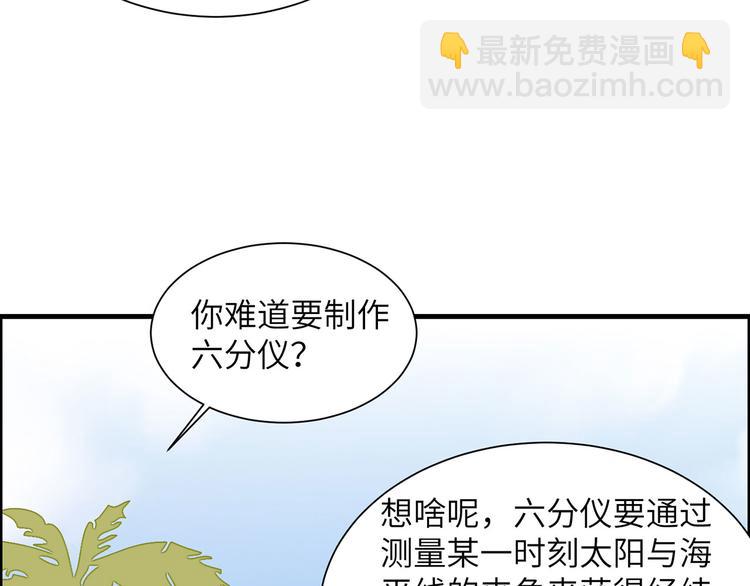 我和妹子們的荒島餘生 - 第27話 日晷和海鹽(2/2) - 3