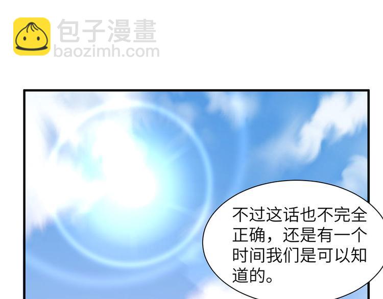 我和妹子們的荒島餘生 - 第27話 日晷和海鹽(2/2) - 7