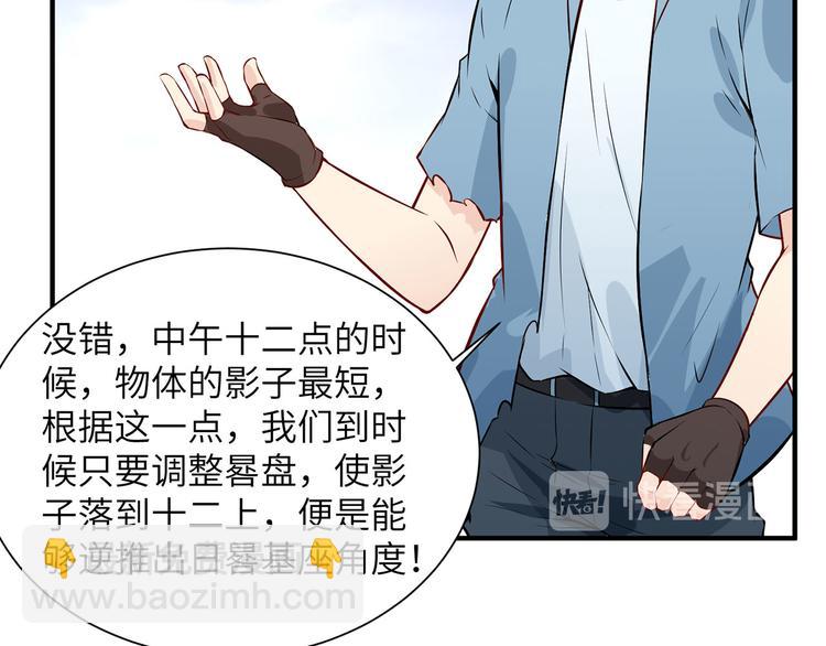 我和妹子們的荒島餘生 - 第27話 日晷和海鹽(2/2) - 1