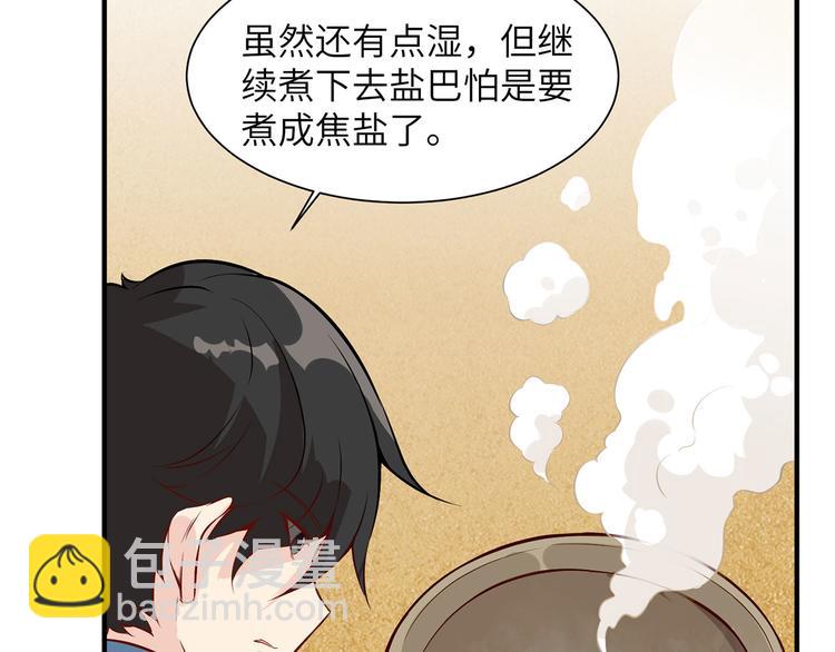 我和妹子們的荒島餘生 - 第27話 日晷和海鹽(2/2) - 5