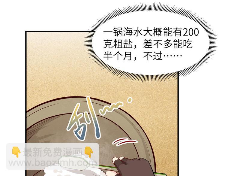 我和妹子們的荒島餘生 - 第27話 日晷和海鹽(2/2) - 1