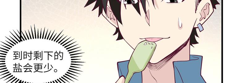 我和妹子們的荒島餘生 - 第27話 日晷和海鹽(2/2) - 4