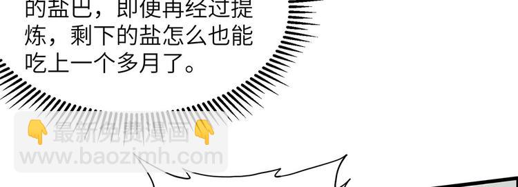 我和妹子們的荒島餘生 - 第27話 日晷和海鹽(2/2) - 8