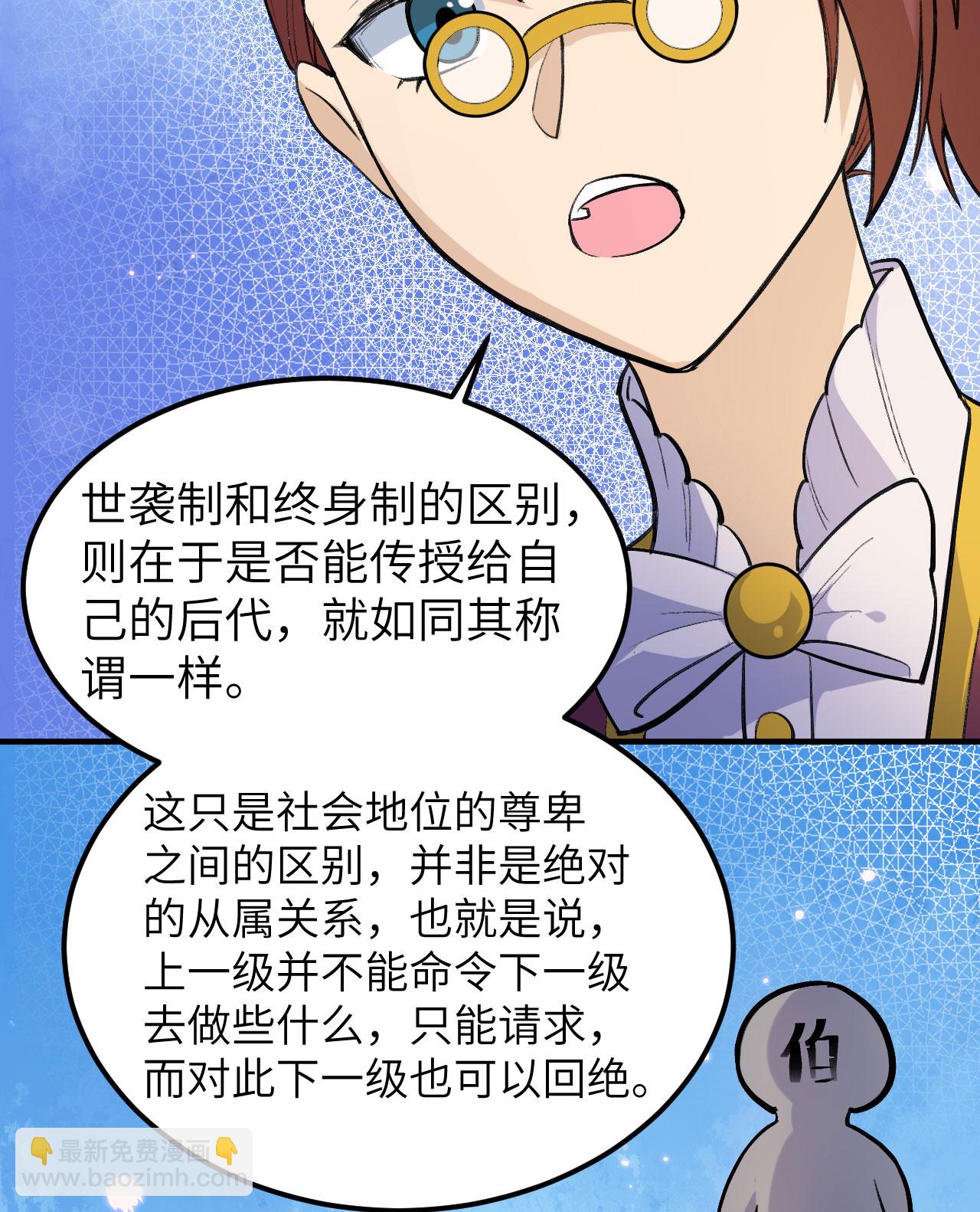 我和妹子們的荒島餘生 - 第270話(1/2) - 3