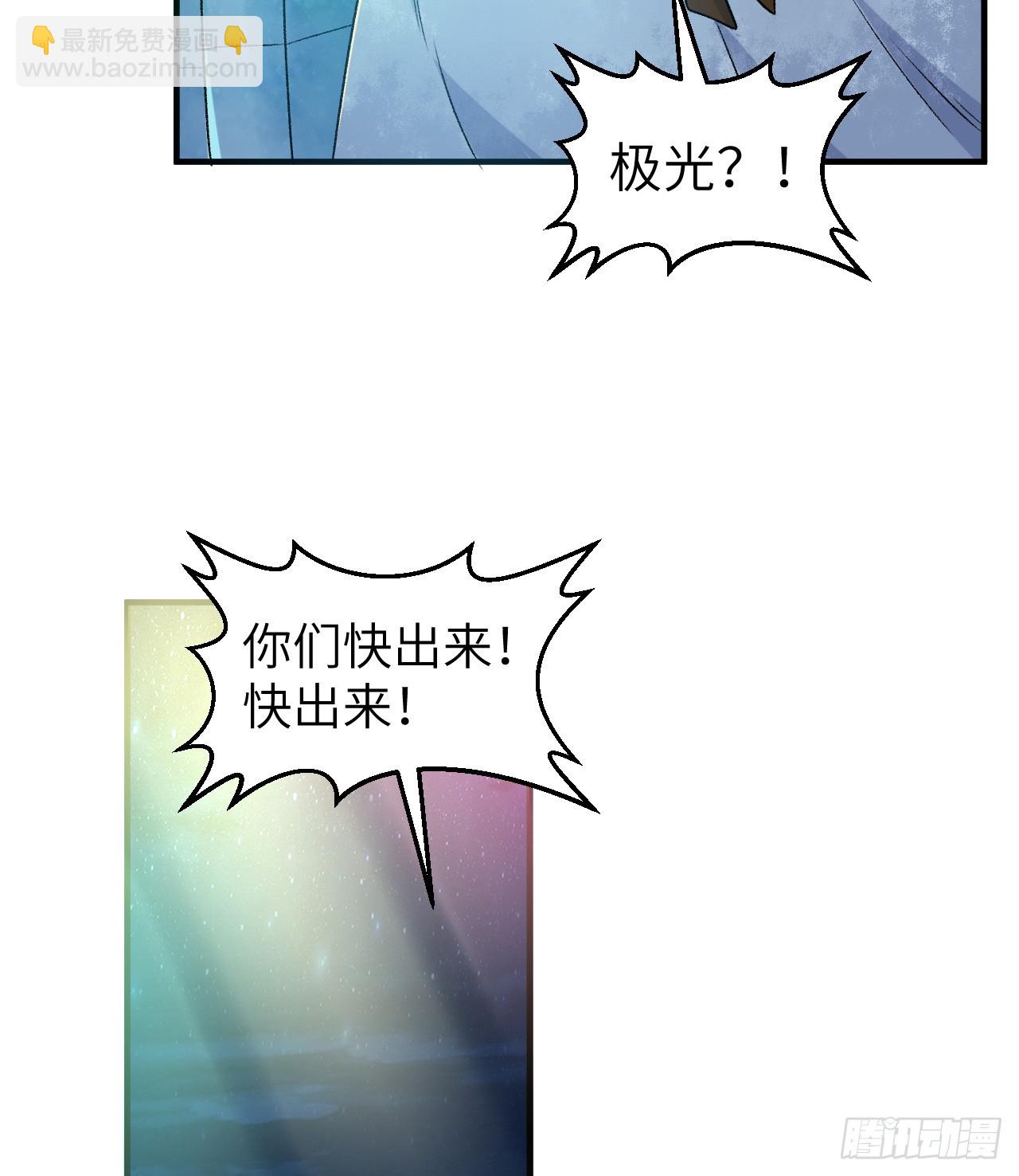 我和妹子們的荒島餘生 - 250 極光(1/2) - 2