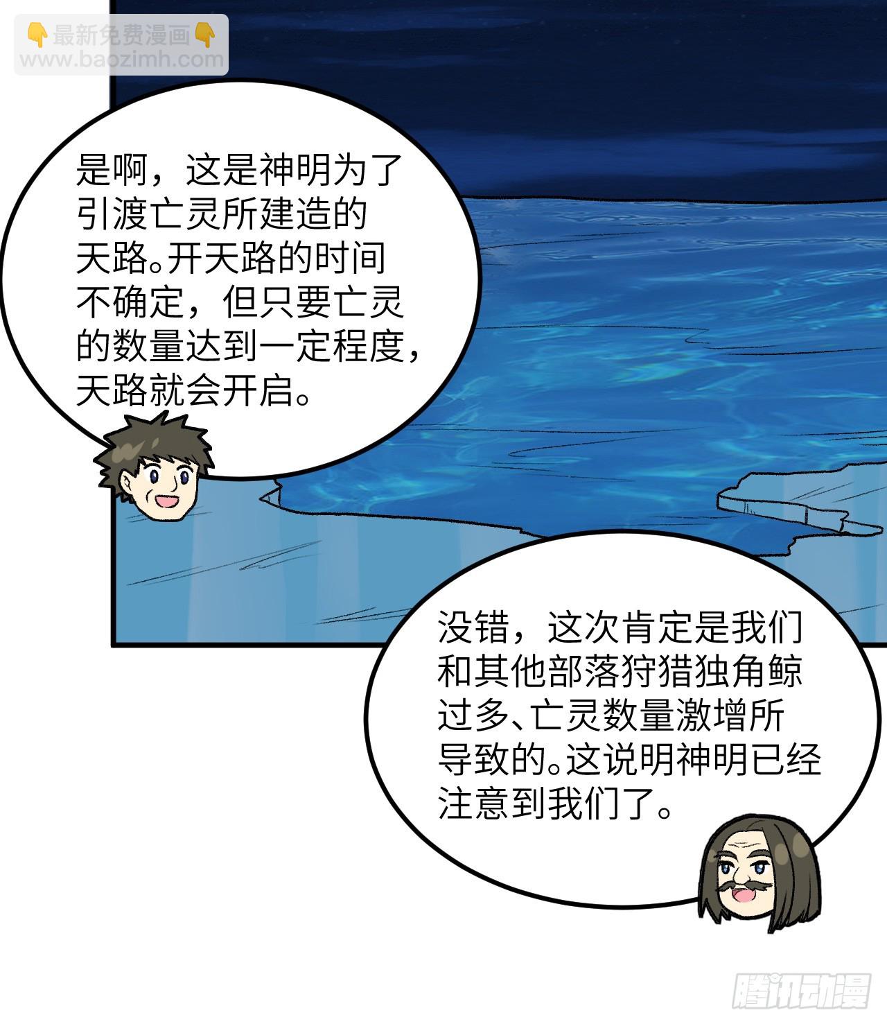 我和妹子們的荒島餘生 - 250 極光(1/2) - 4