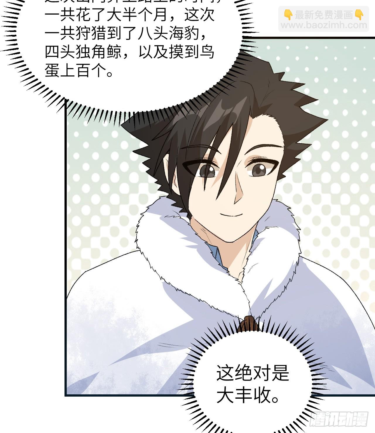 我和妹子們的荒島餘生 - 250 極光(1/2) - 4