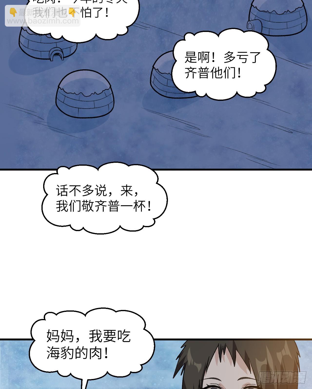 我和妹子們的荒島餘生 - 250 極光(1/2) - 8