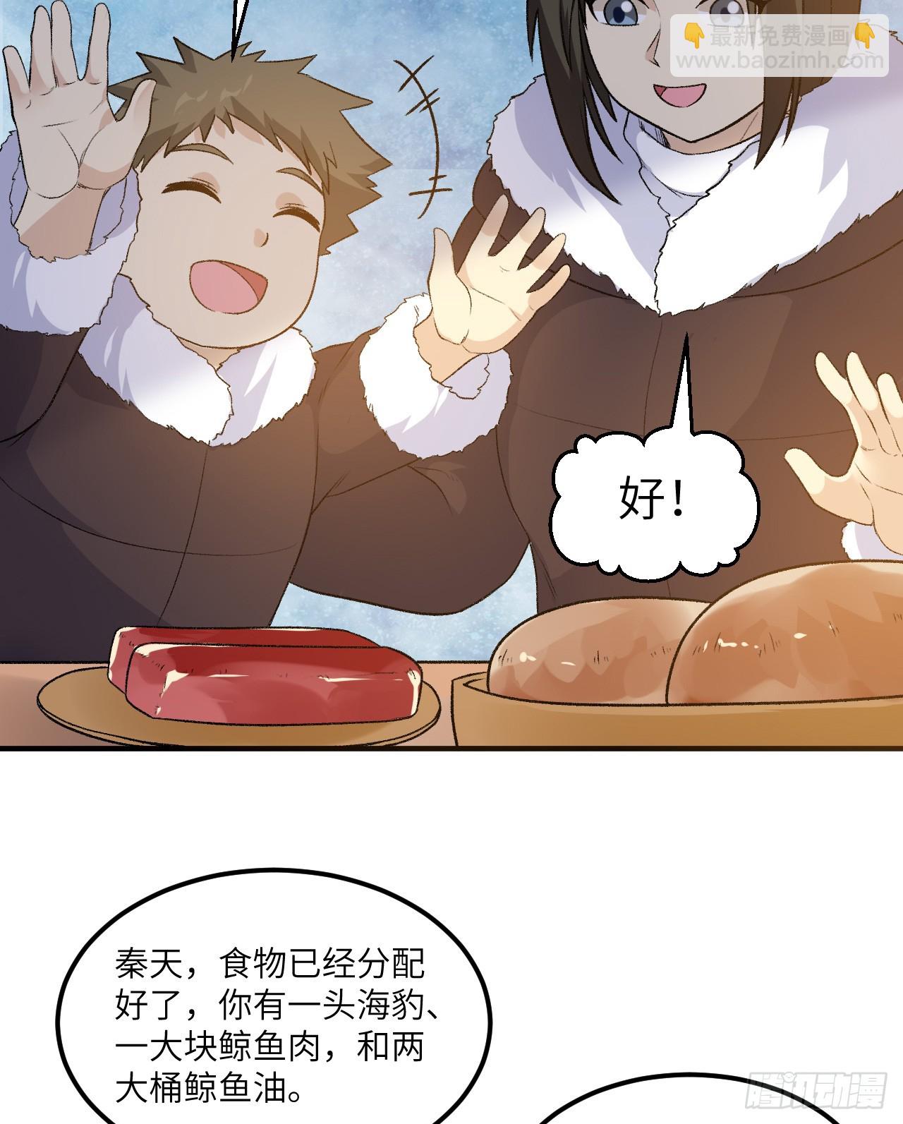 我和妹子們的荒島餘生 - 250 極光(1/2) - 1