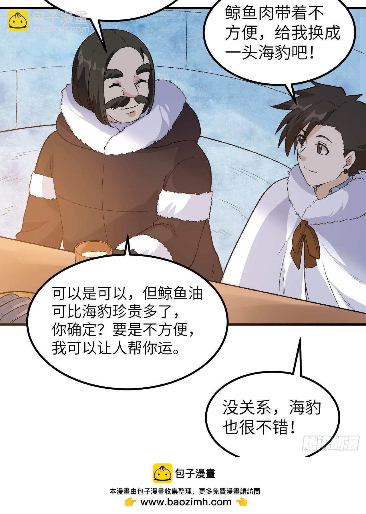 我和妹子們的荒島餘生 - 250 極光(1/2) - 2