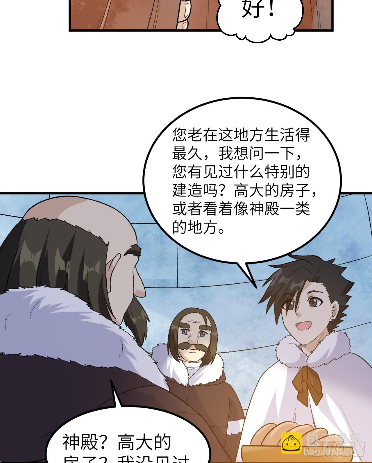 我和妹子們的荒島餘生 - 250 極光(2/2) - 2