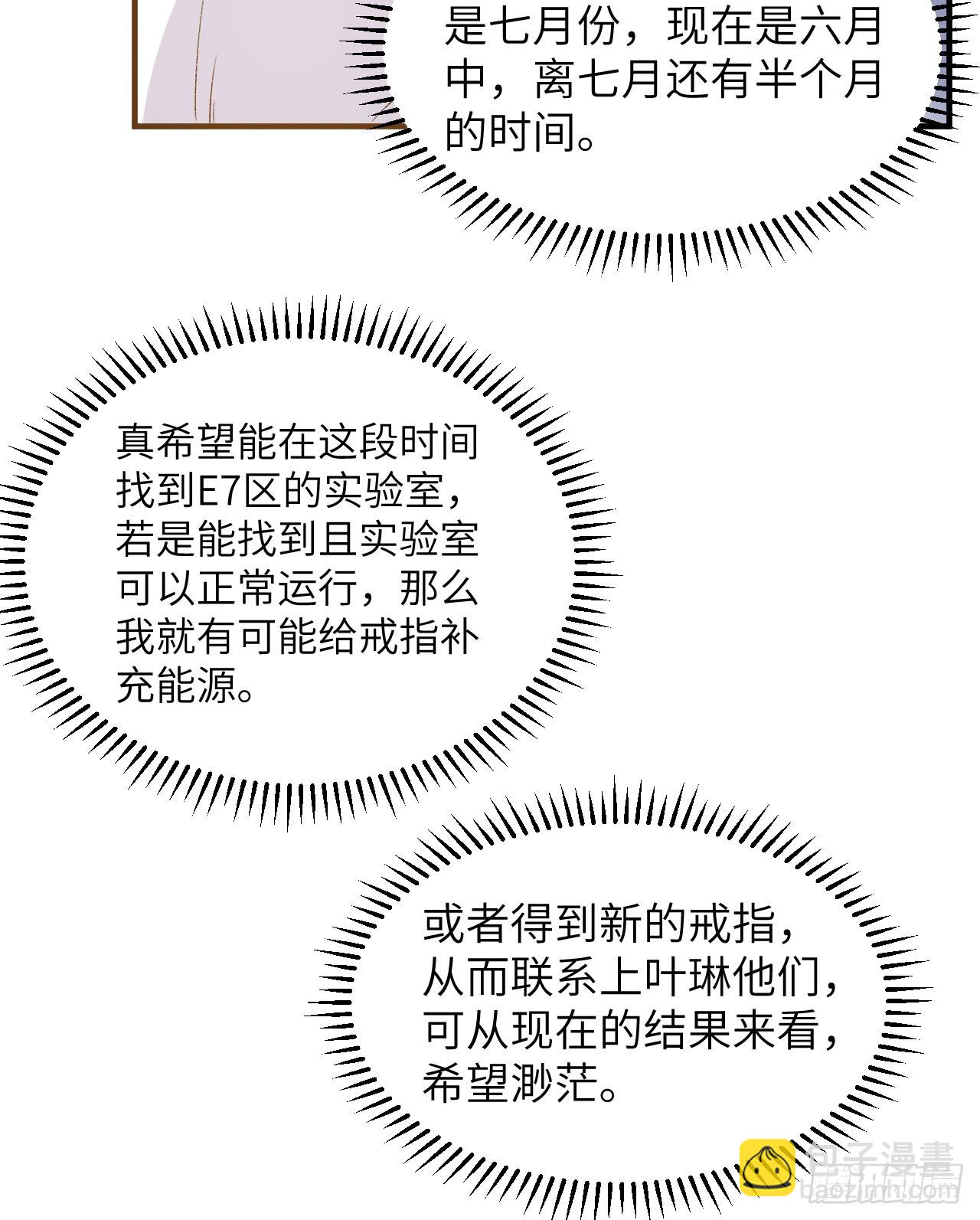 我和妹子們的荒島餘生 - 250 極光(2/2) - 1