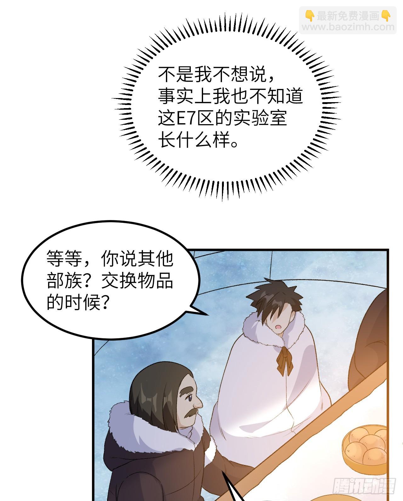 我和妹子們的荒島餘生 - 250 極光(2/2) - 3