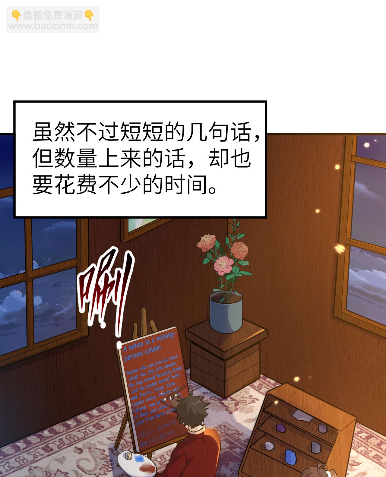 我和妹子們的荒島餘生 - 第272話(1/2) - 3