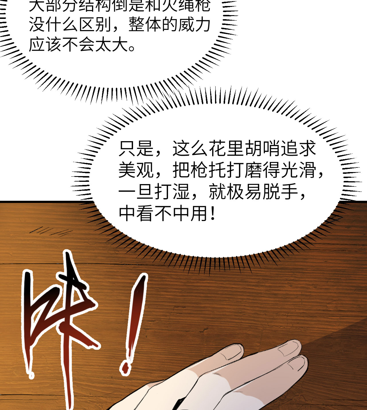 我和妹子們的荒島餘生 - 第272話(1/2) - 4