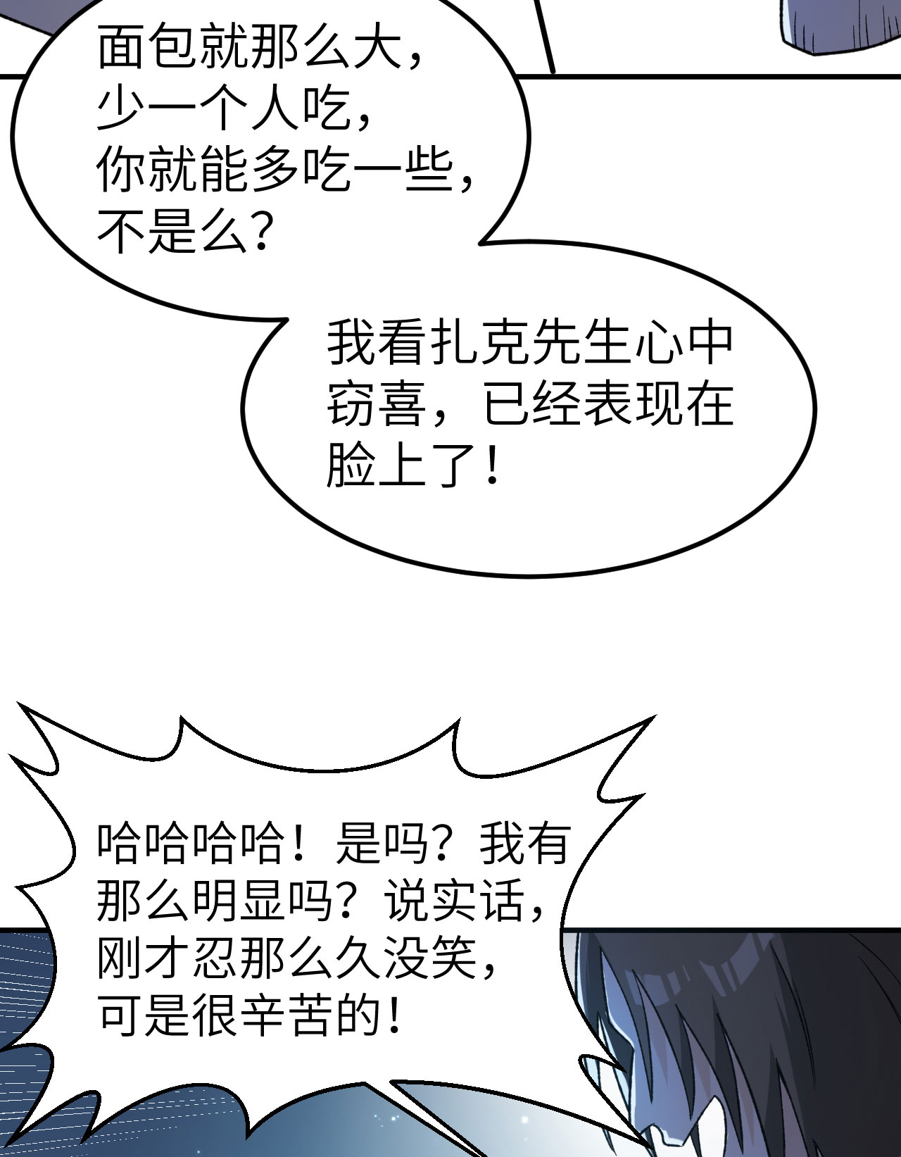 我和妹子們的荒島餘生 - 第274話(1/2) - 7