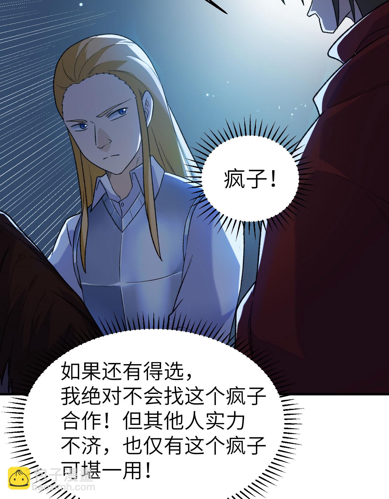 我和妹子們的荒島餘生 - 第274話(1/2) - 8