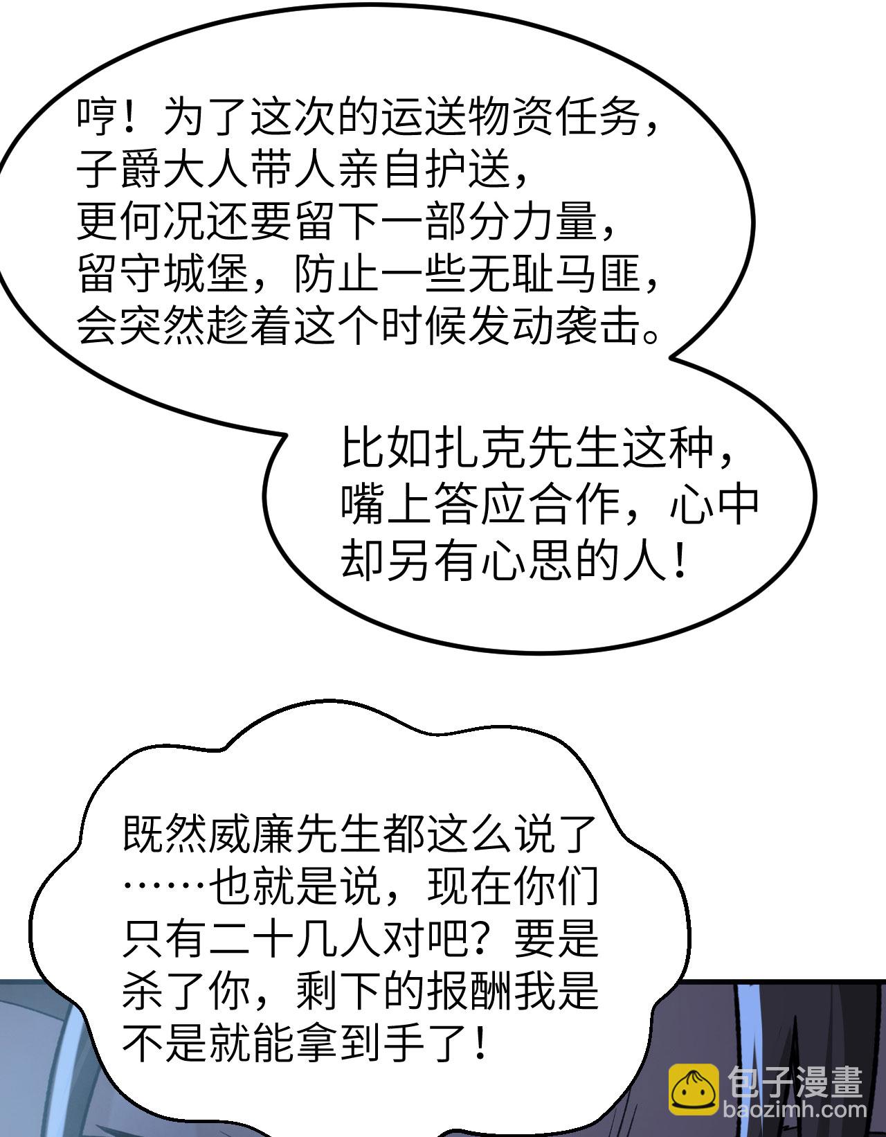 我和妹子們的荒島餘生 - 第274話(1/2) - 8