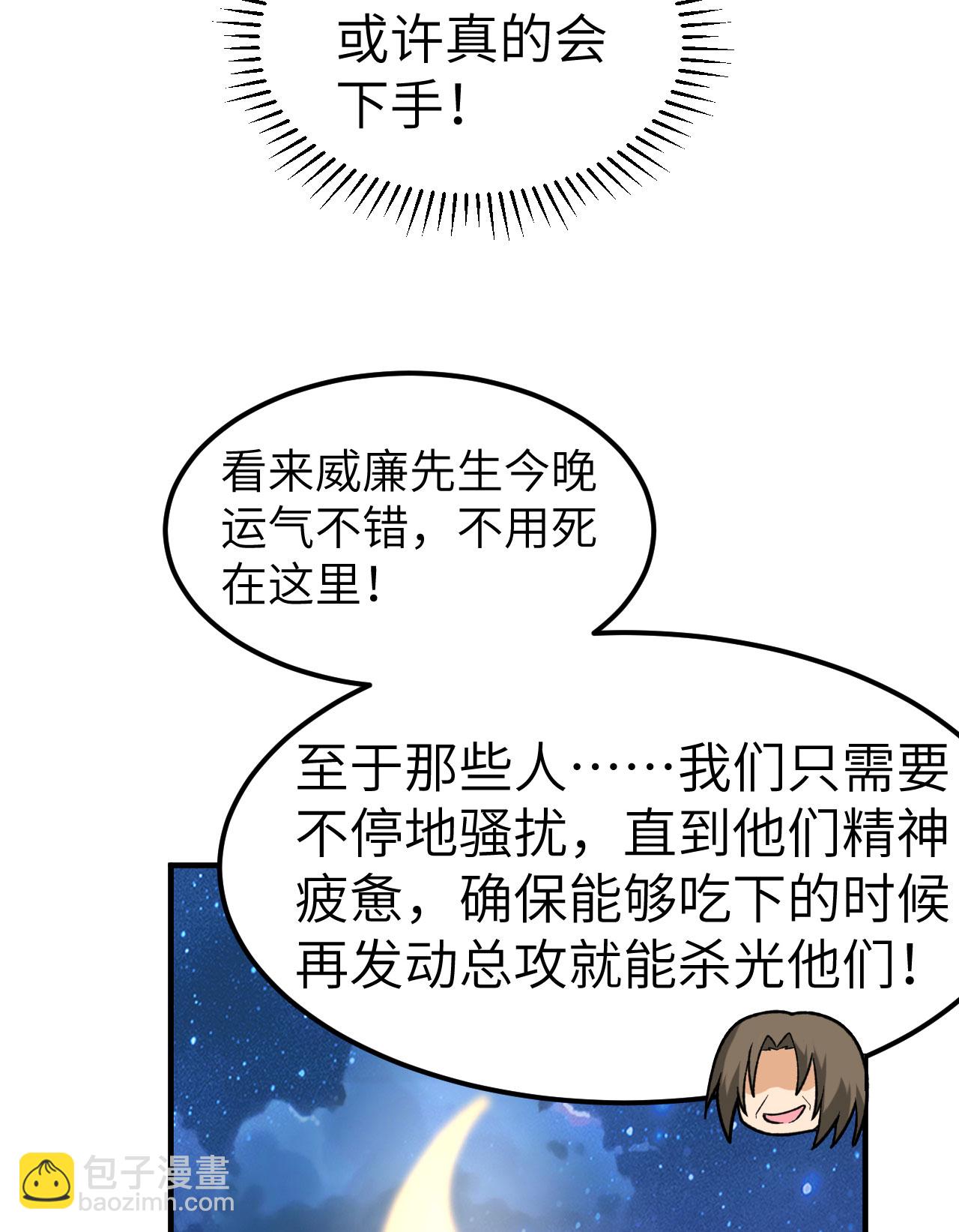 我和妹子們的荒島餘生 - 第274話(1/2) - 2