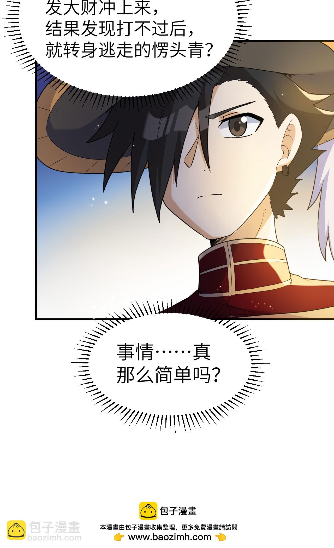 我和妹子們的荒島餘生 - 第274話(2/2) - 2