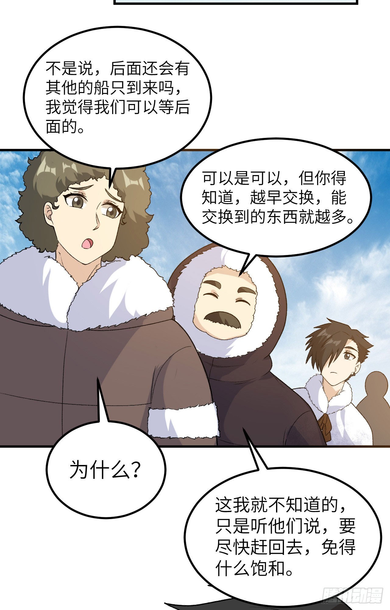 我和妹子們的荒島餘生 - 254 - 2