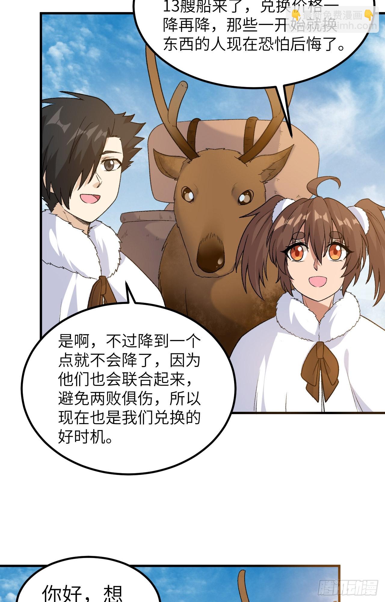 我和妹子們的荒島餘生 - 254 - 2