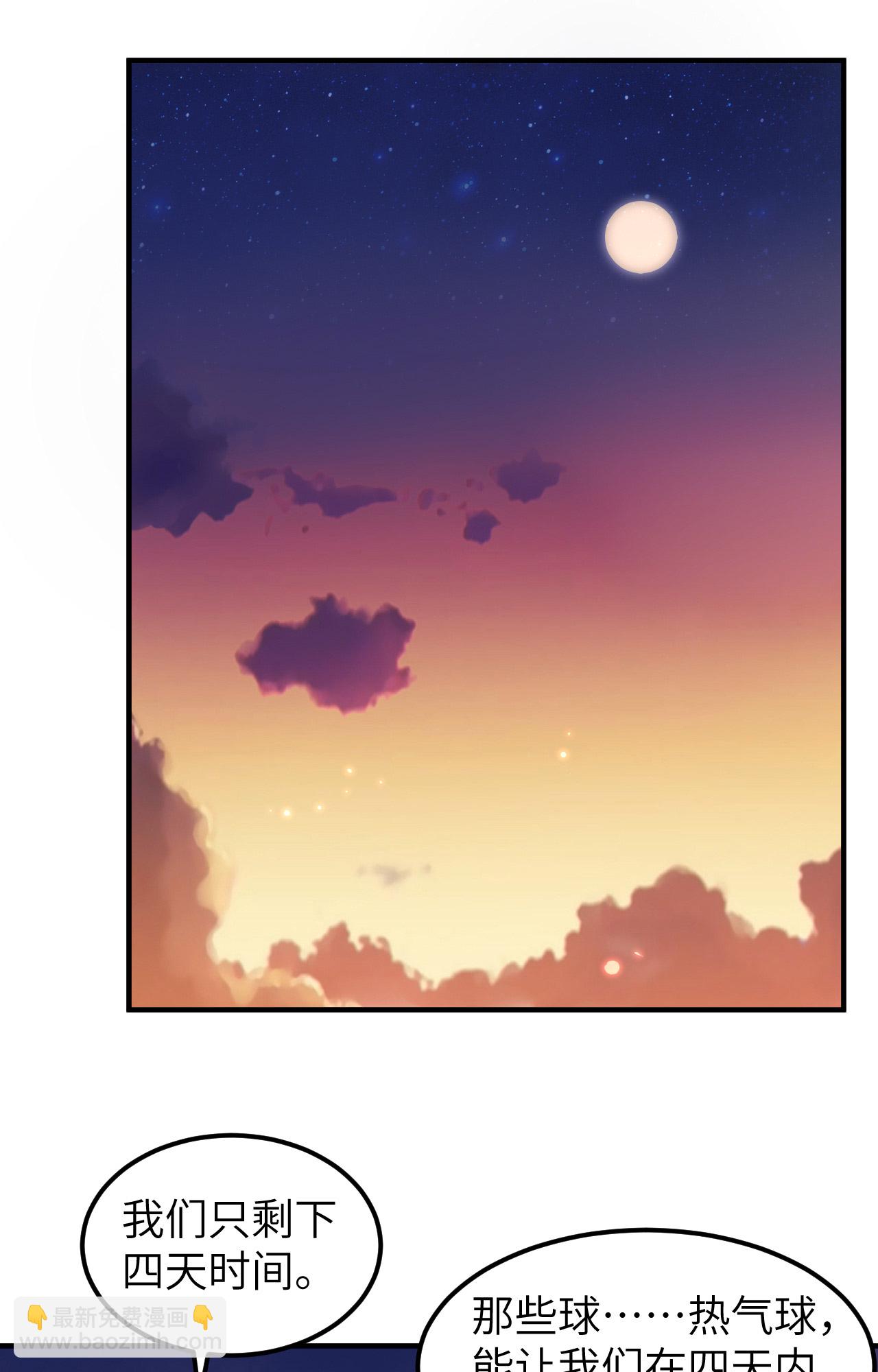 我和妹子們的荒島餘生 - 第278話 - 6