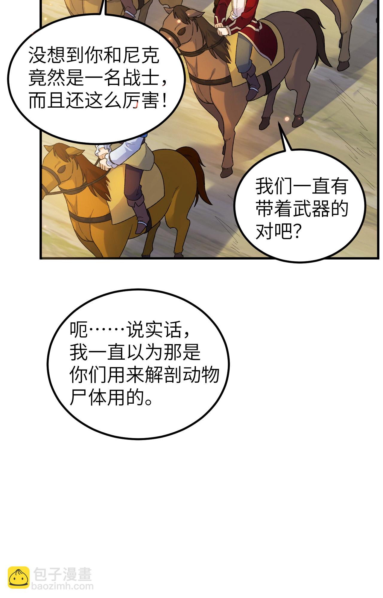 我和妹子們的荒島餘生 - 第278話 - 4