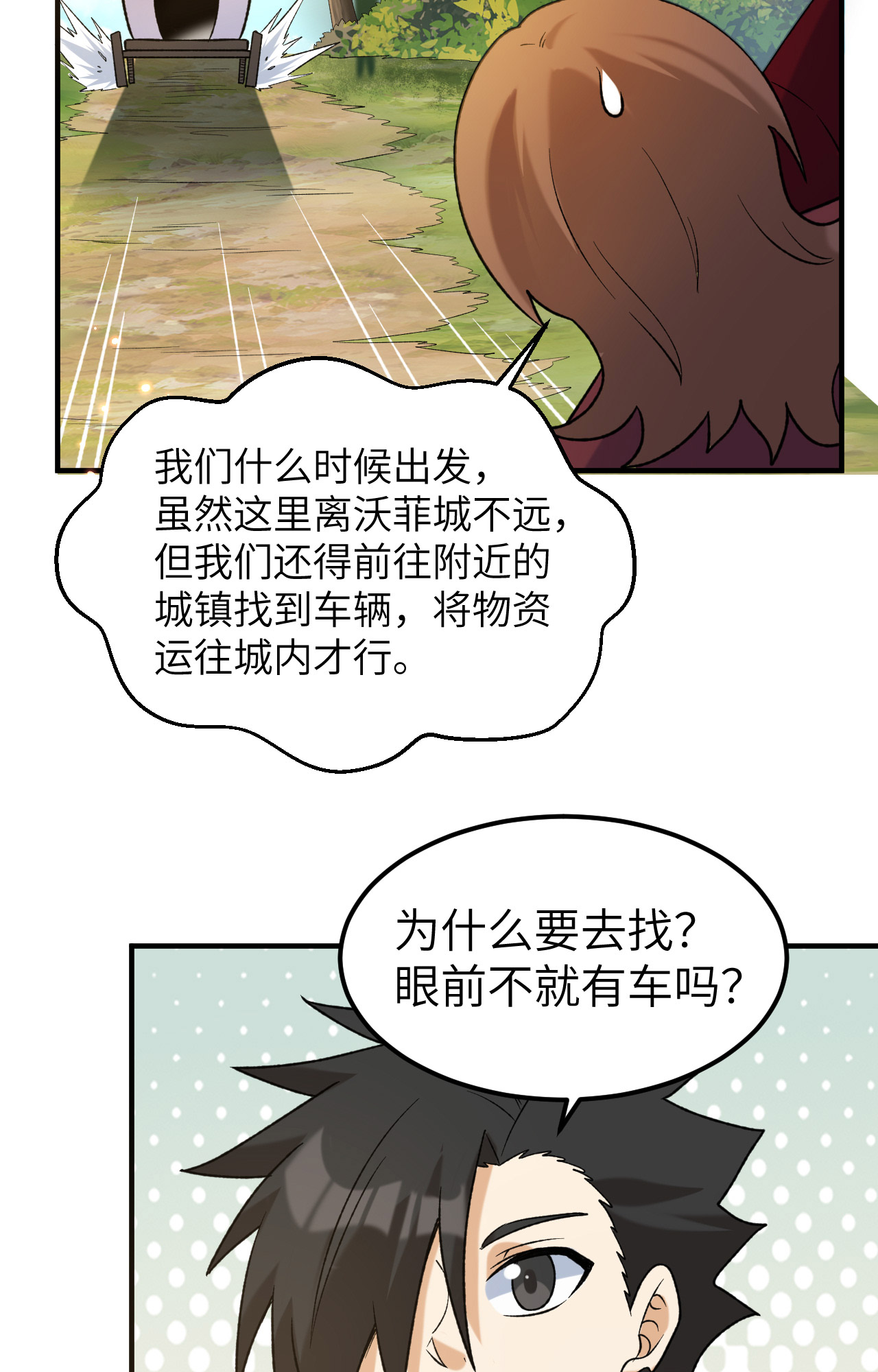 我和妹子們的荒島餘生 - 第280話 - 7